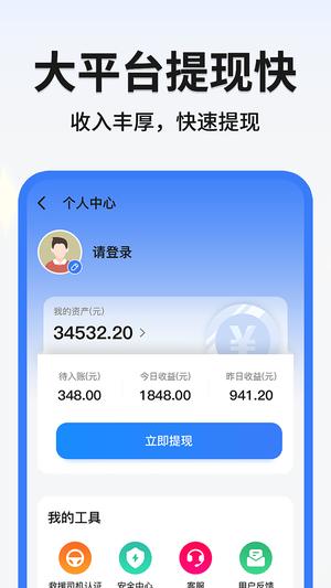 999应急救援司机端图3