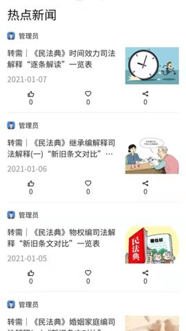法律之心图3