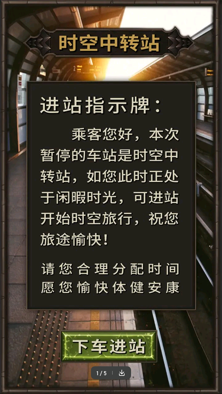 时空中转站图4