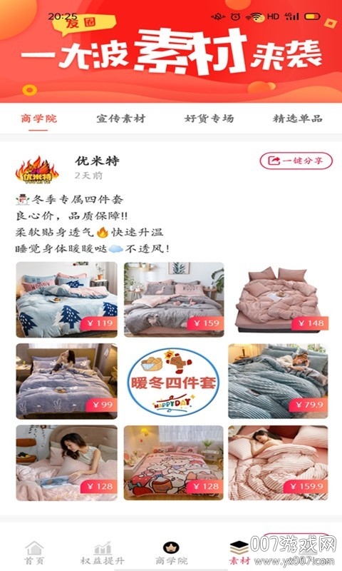 优米特图4