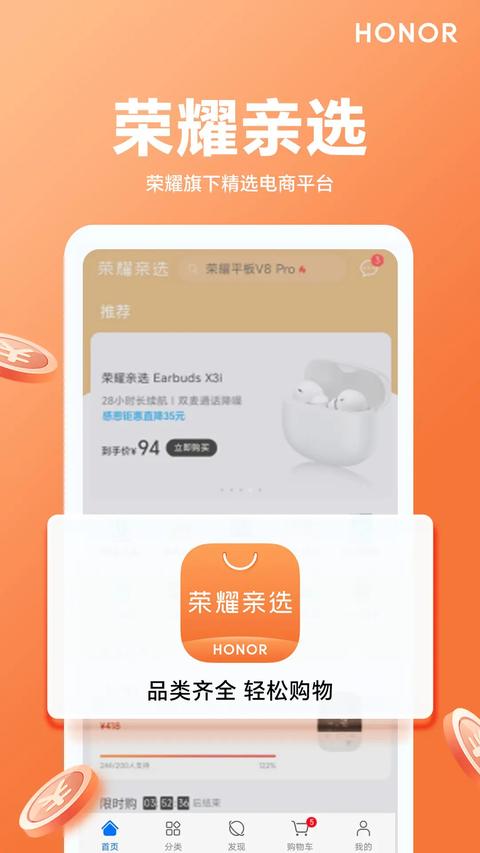 荣耀亲选app手机版 荣耀亲选app手机版