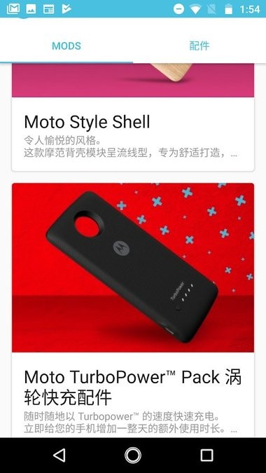 Moto Z市场图3