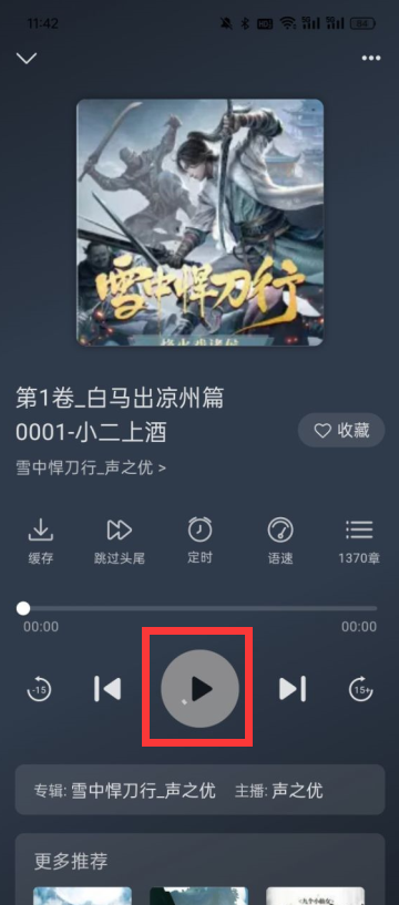 云动听书图3