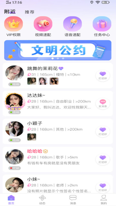 欢言交友官方下载图4