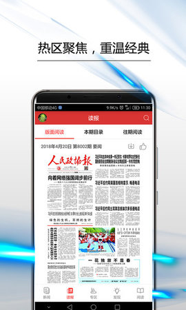 人民政协报图1
