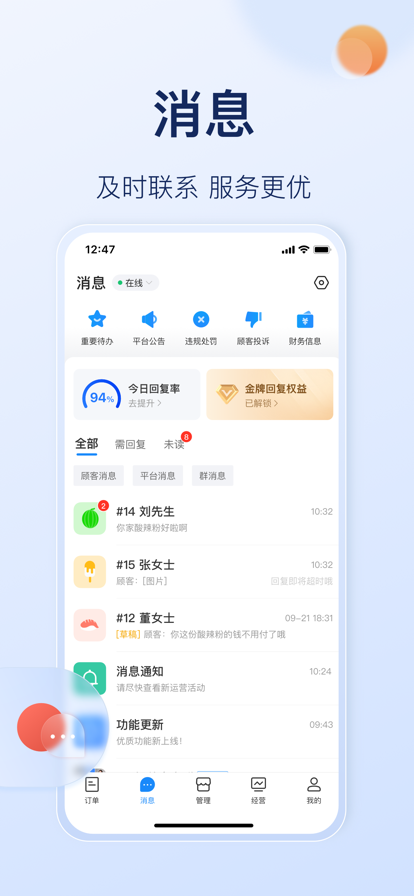 饿了么商家版图2