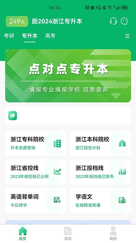 点对点择校图2