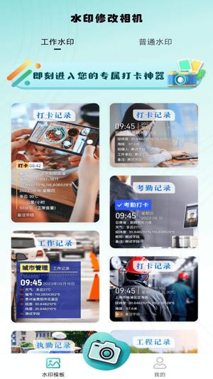 水印修改相机图1