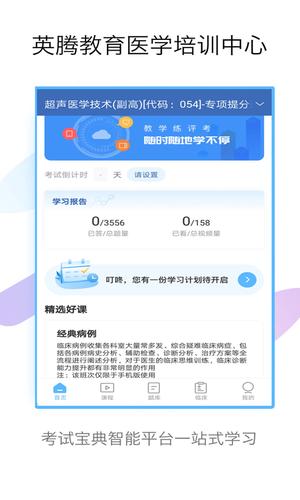 技师高级职称考试宝典图2