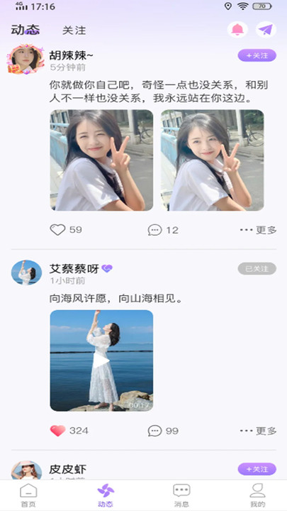 欢言交友官方下载
