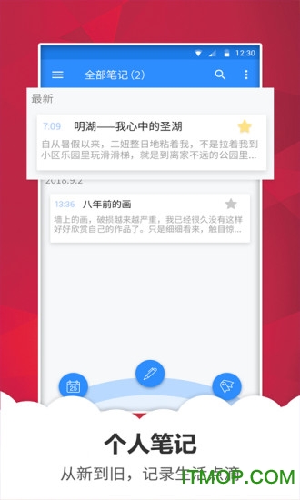 快记备忘录
