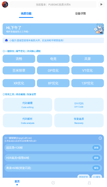 PUBGMC画质大师A图1