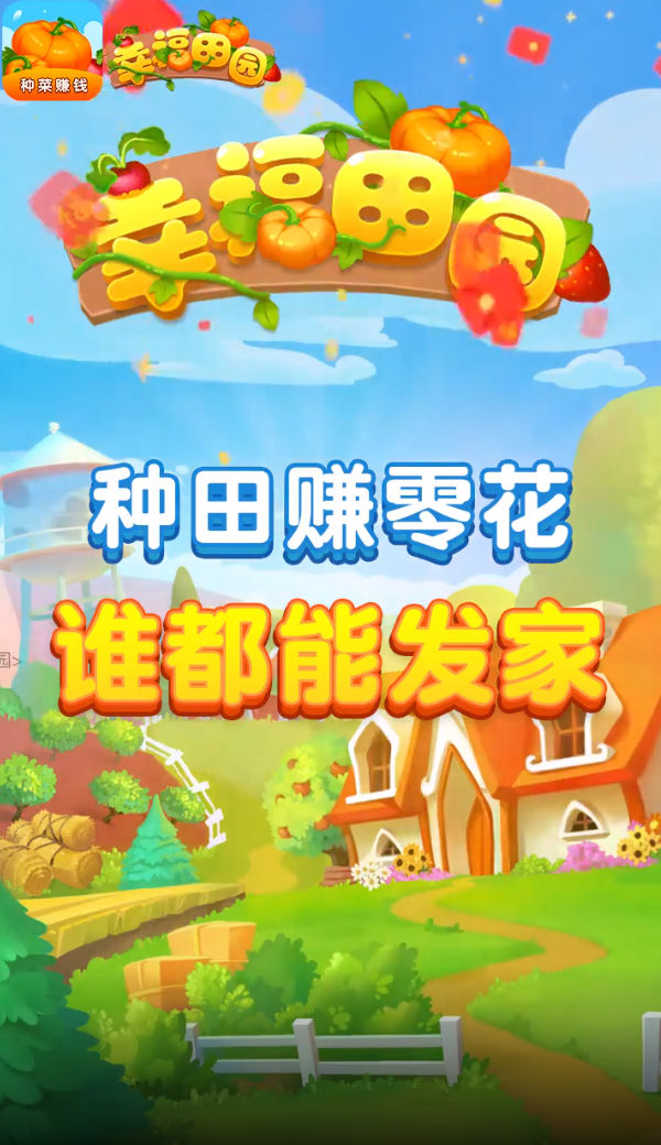 幸福田园图4