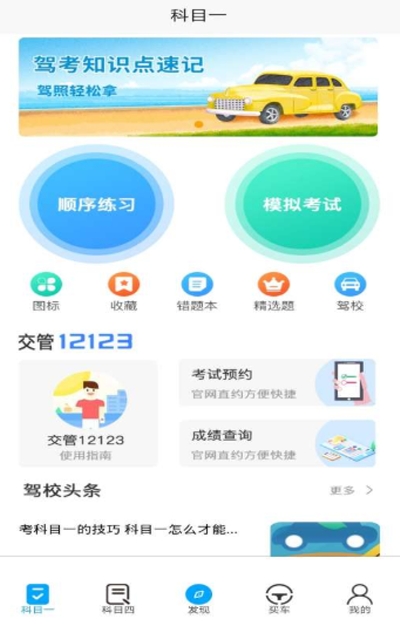 优车考驾照图1
