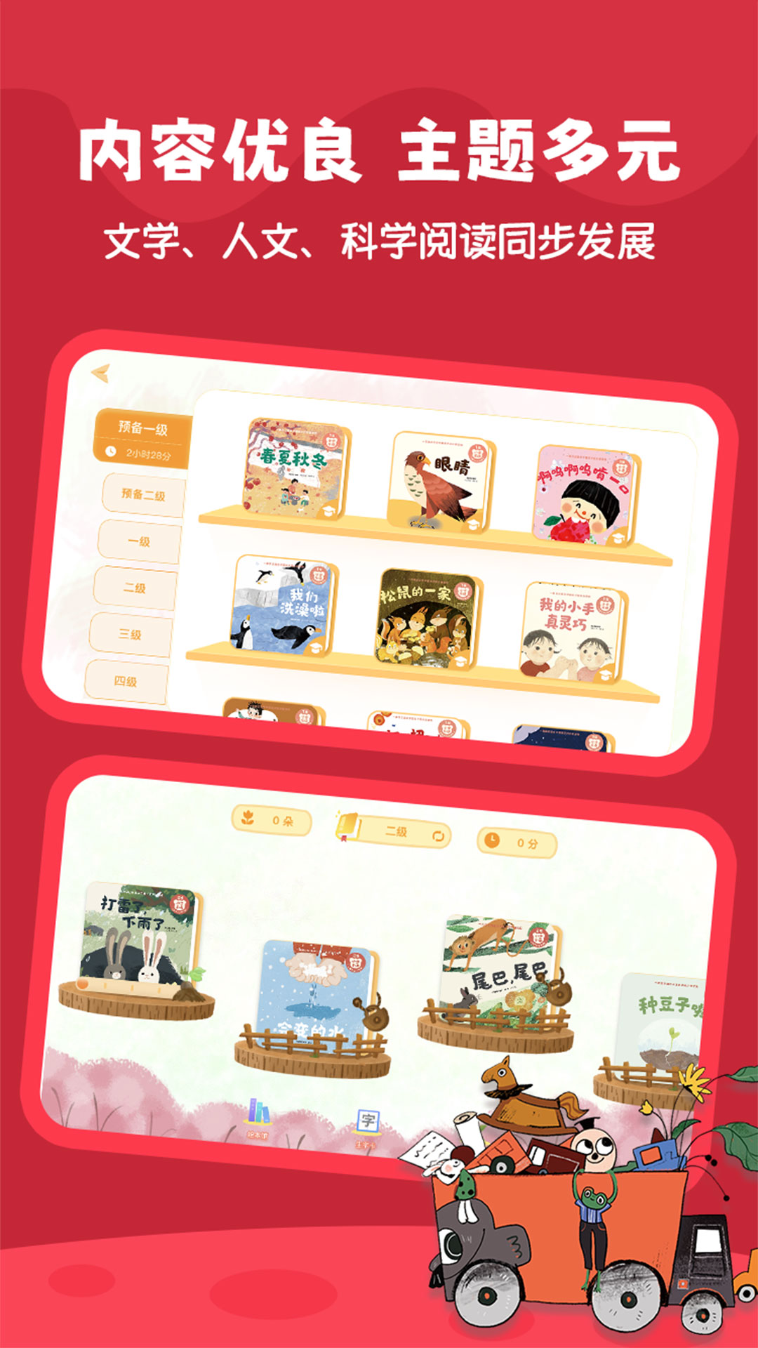 好爸爸分级阅读图2