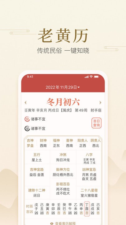 快捷日历手机版图1