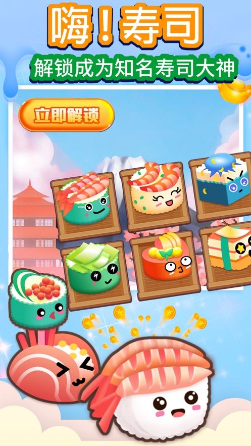 嗨寿司图3