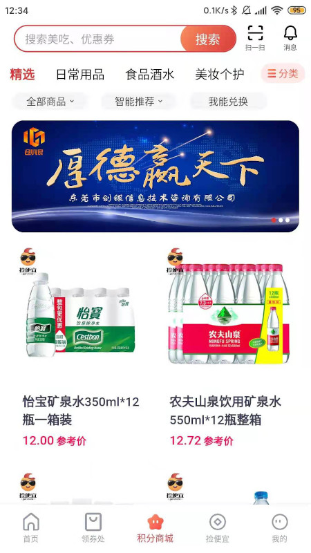 捡便宜