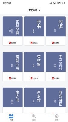 七秒读书
