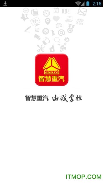 智慧重汽图1