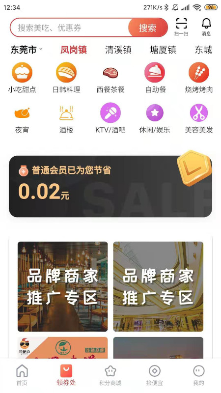 捡便宜图1