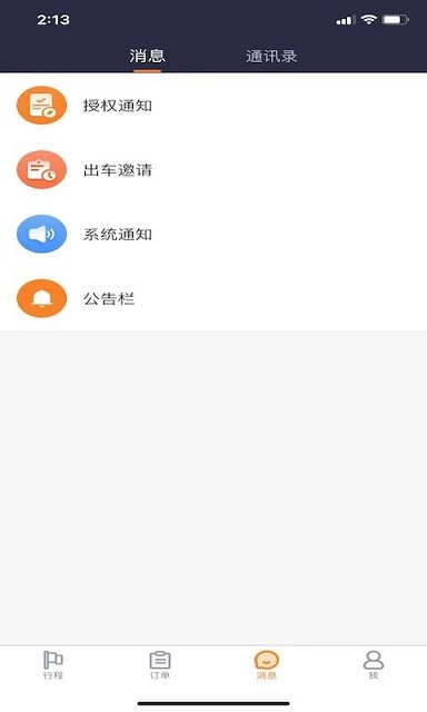 婚车管家图3
