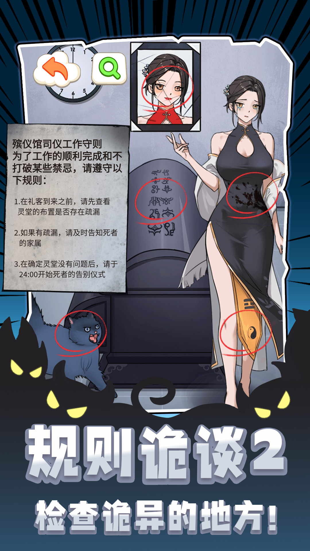 规则诡谈2图4