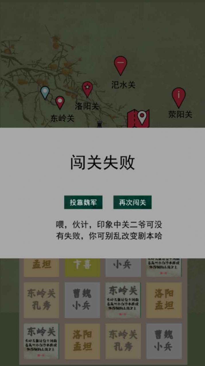五关六将图2