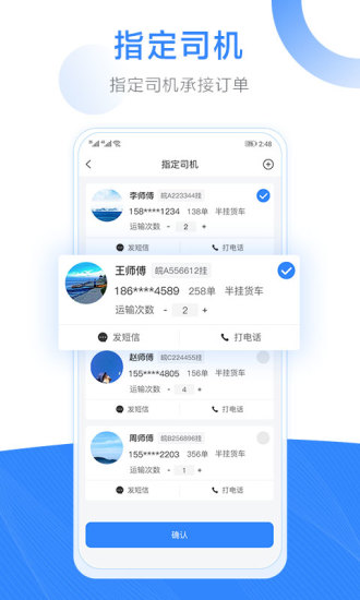 大粮物流用户图2