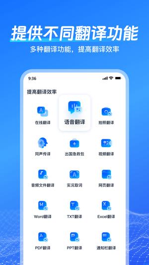 一键语音翻译app手机版图3