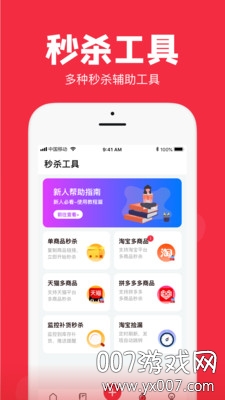 抢购达人 抢购达人