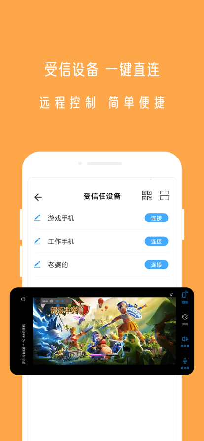 小X远程图3