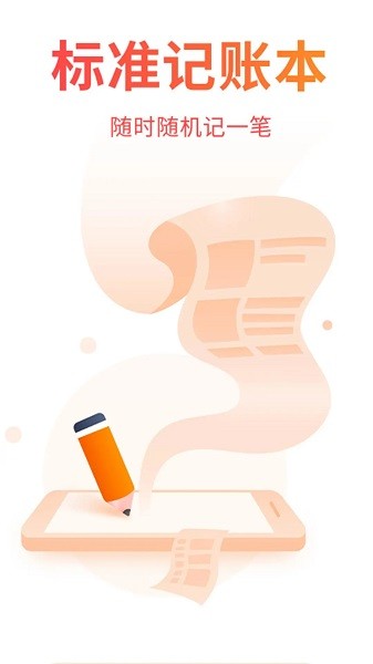 可记记账app官方版下载图1