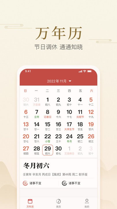 快捷日历手机版图2