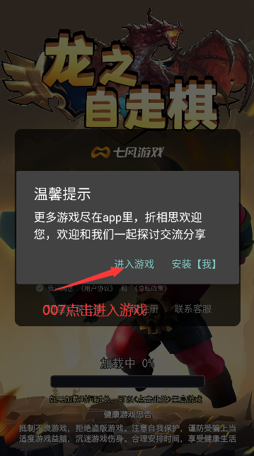 龙之自走棋图3