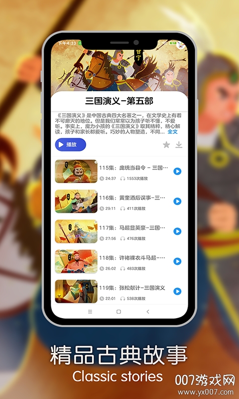 魔力睡前故事 魔力睡前故事