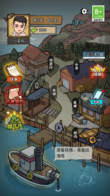 鱼山渔海图3