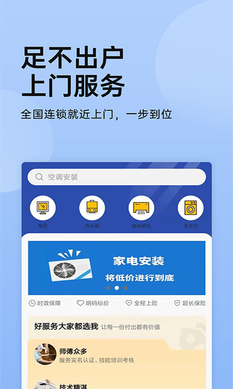 家电安装啄木鸟图3