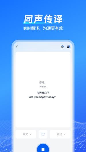 一键语音翻译app手机版 一键语音翻译app手机版