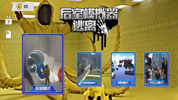 后室模拟器逃离图1