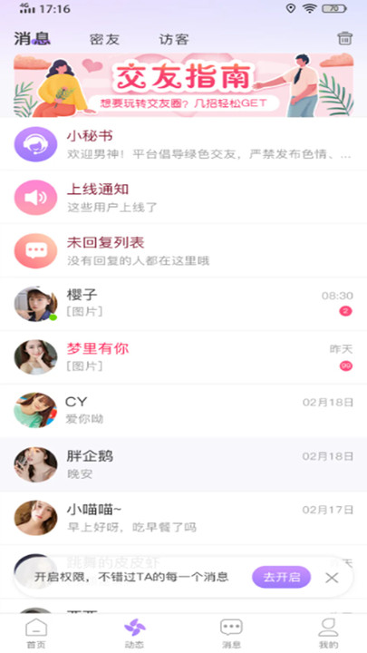 欢言交友官方下载图3