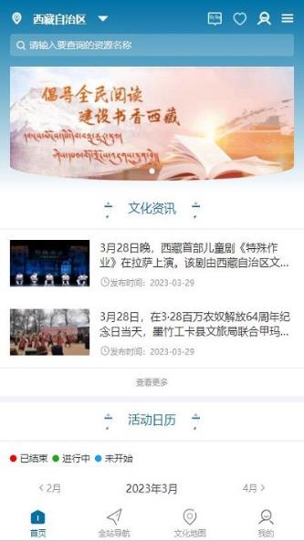 西藏公共文化云图1