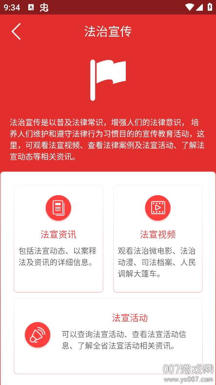 贵州法网图4