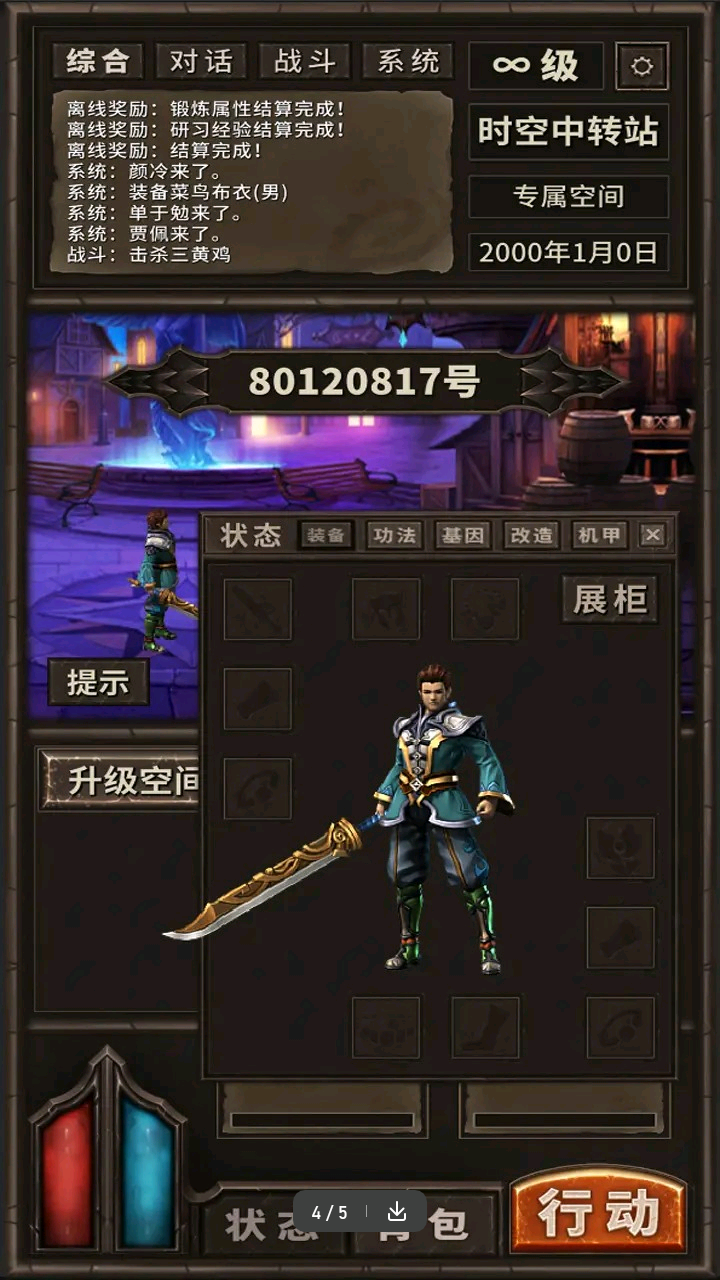 时空中转站图2