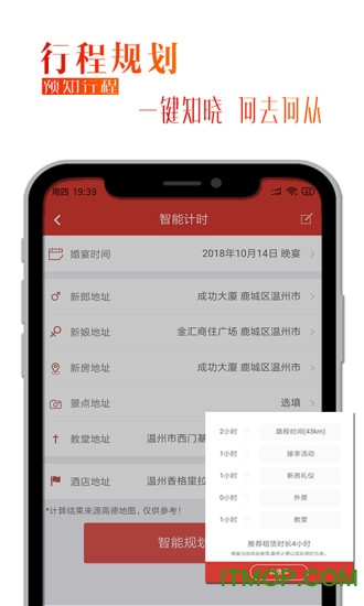婚行图5