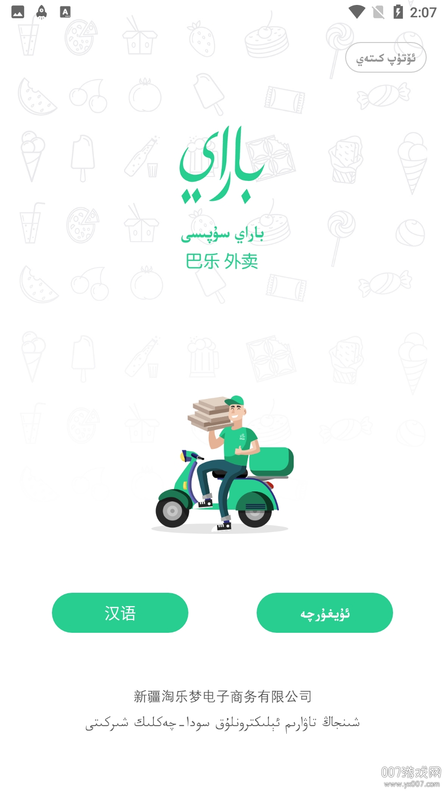 Baray(巴乐外卖app最新版)图1