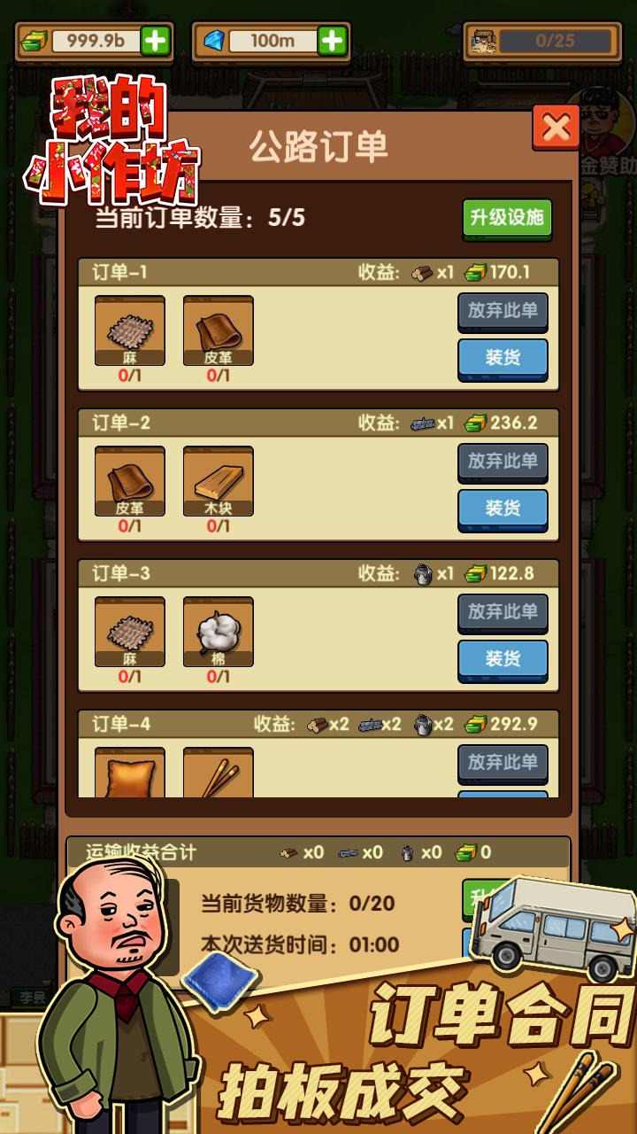我的小作坊图3