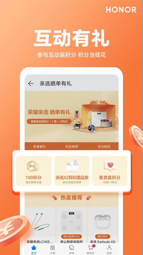 荣耀亲选app手机版图2