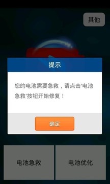 电池快速耗电急救图2