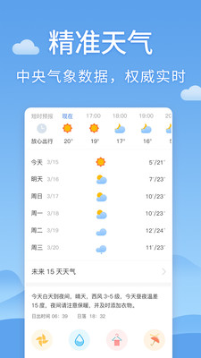 清新天气预报图2